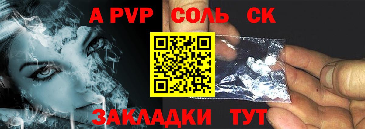 Alpha-PVP СК  A-PVP Соль  Сосновоборск  APVP мука  Вход с VPN 