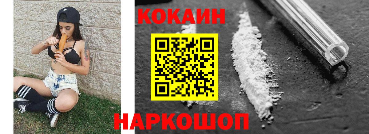 Сосновоборск  КОКАИН 99%  COCAIN 97%  Вход с VPN 