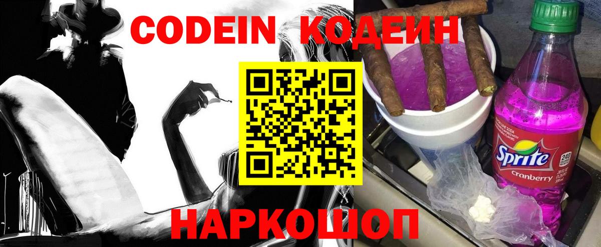 Кодеиновый сироп Lean напиток Lean (лин)  Вход с VPN  Сосновоборск  Codein Purple Drank 