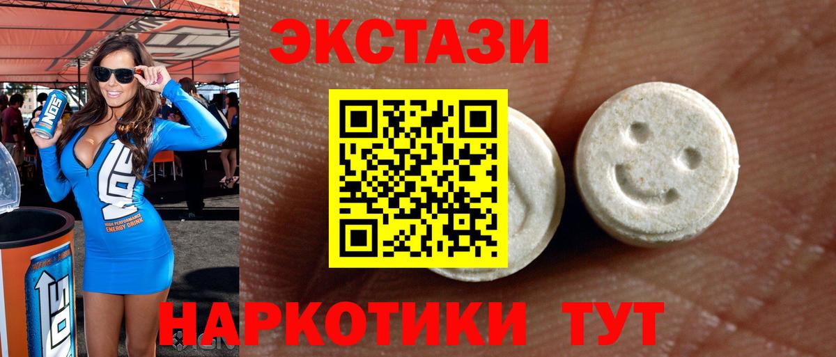 Экстази 280мг Сосновоборск