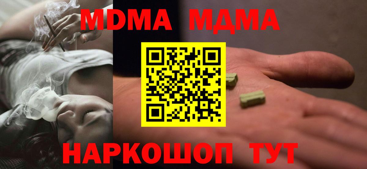 МДМА VHQ  MDMA кристаллы  Вход с VPN  МДМА  Сосновоборск 