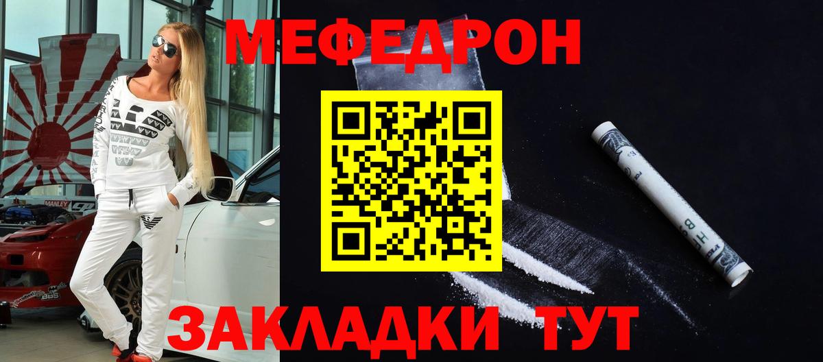 МЯУ-МЯУ  МЯУ-МЯУ мяу мяу  МЕФ  Сосновоборск  Вход с VPN  МЕФ VHQ 