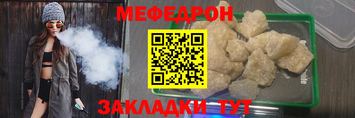 Мефедрон кристаллы Сосновоборск